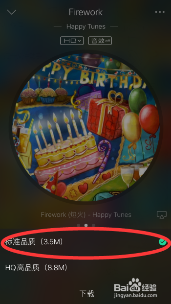 关于QQ音乐如何设置歌曲默认下载品质。