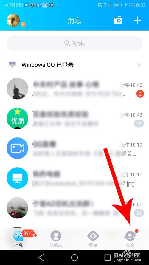 关于qq匹配聊天如何玩。