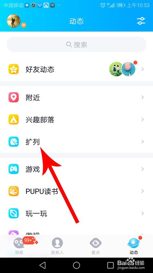 关于qq匹配聊天如何玩。