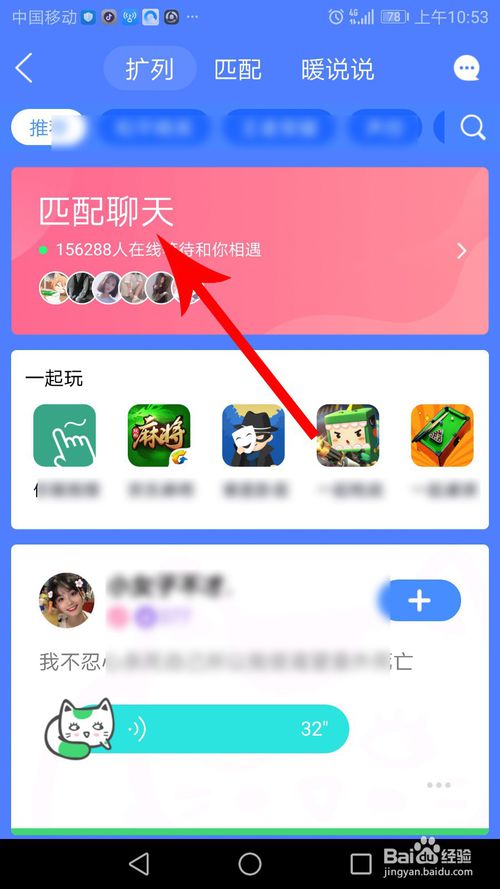 关于qq匹配聊天如何玩。