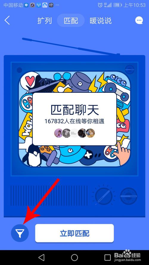 关于qq匹配聊天如何玩。