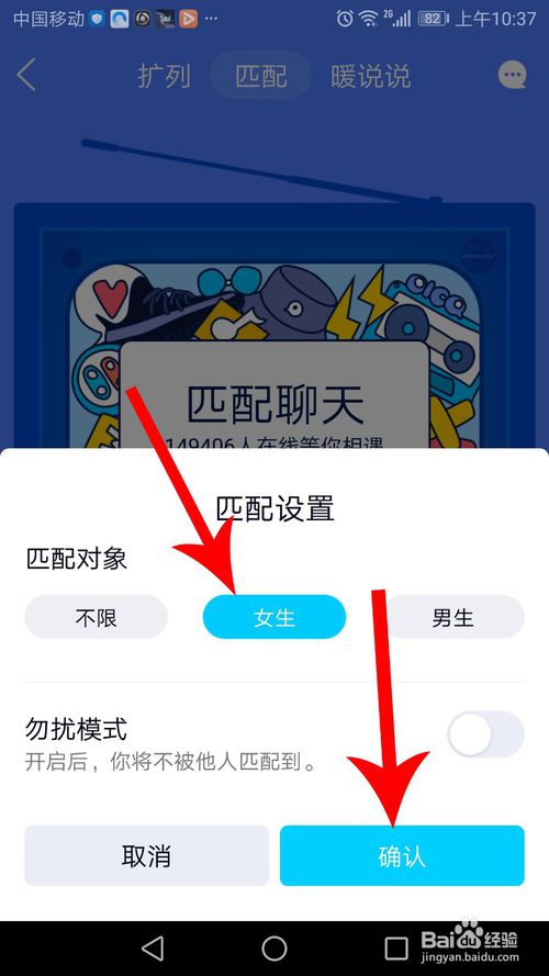 关于qq匹配聊天如何玩。