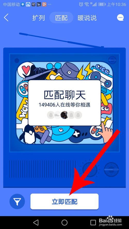 关于qq匹配聊天如何玩。