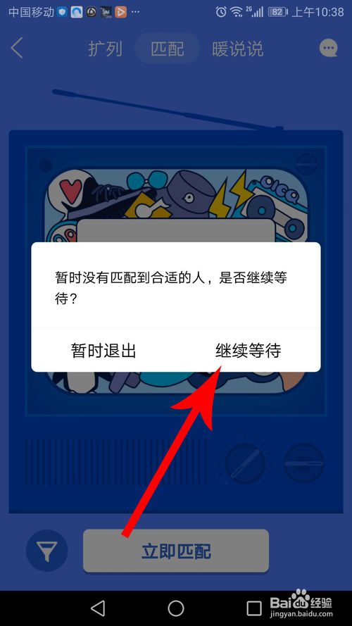 关于qq匹配聊天如何玩。