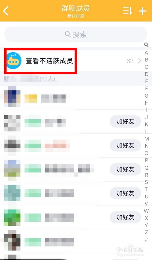 关于QQ群怎么查看不活跃的成员。