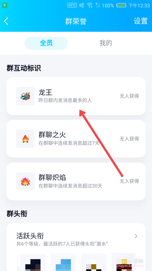 关于QQ龙王标识如何获得。