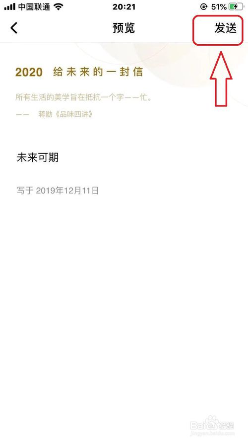 关于QQ邮箱时光信使如何使用。