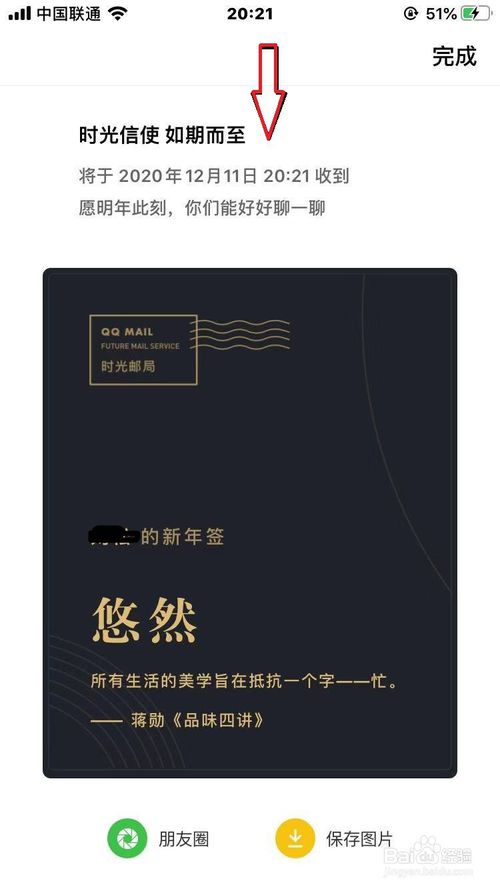 关于QQ邮箱时光信使如何使用。