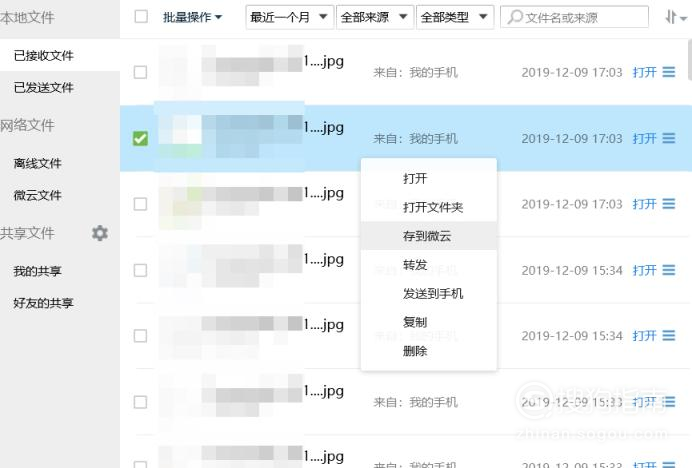 关于QQ文件失效如何恢复。
