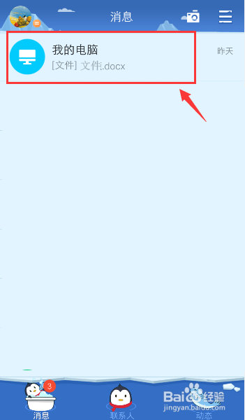 关于QQ如何把办公文件添加设置浮窗彩签。