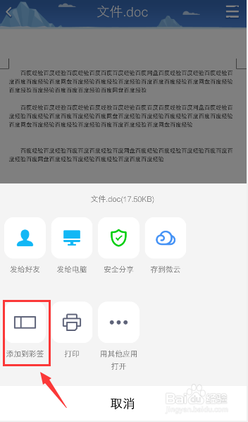 关于QQ如何把办公文件添加设置浮窗彩签。
