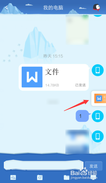 关于QQ如何把办公文件添加设置浮窗彩签。