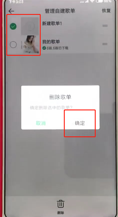 关于qq音乐怎么进行删除歌单。