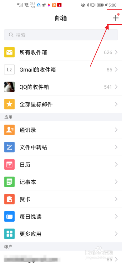 关于QQ邮箱怎么发邮件。