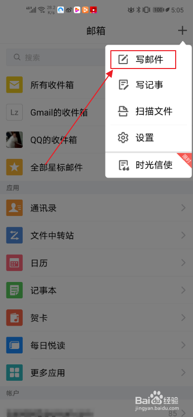 关于QQ邮箱怎么发邮件。