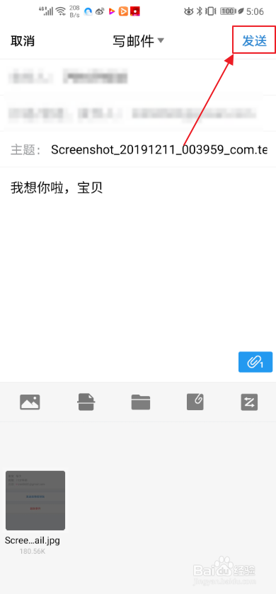 关于QQ邮箱怎么发邮件。