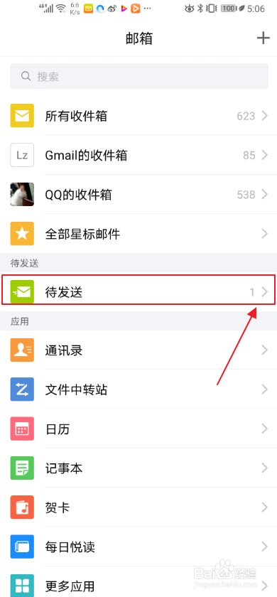 关于QQ邮箱怎么发邮件。