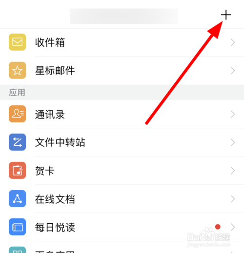 关于QQ邮箱怎么隐藏记事本功能。