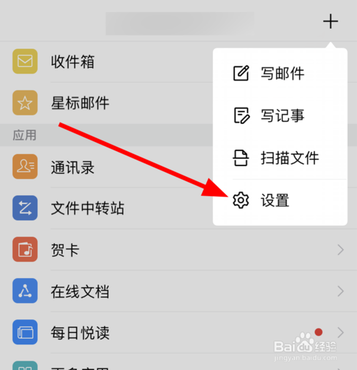关于QQ邮箱怎么隐藏记事本功能。