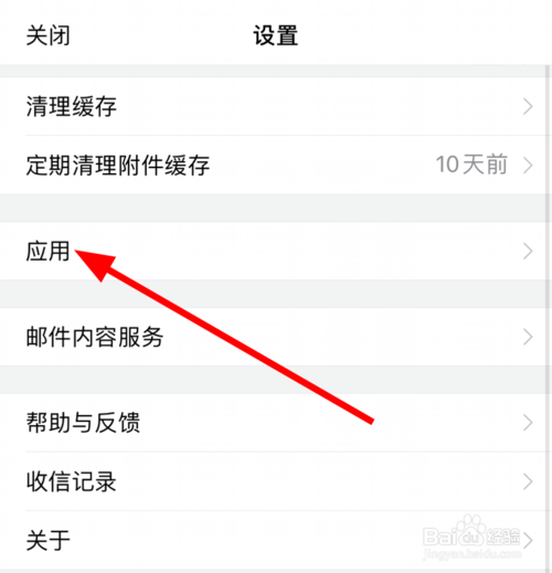 关于QQ邮箱怎么隐藏记事本功能。