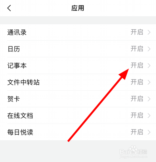关于QQ邮箱怎么隐藏记事本功能。