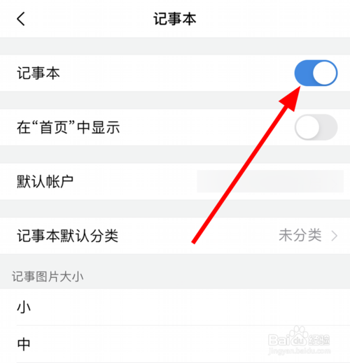 关于QQ邮箱怎么隐藏记事本功能。