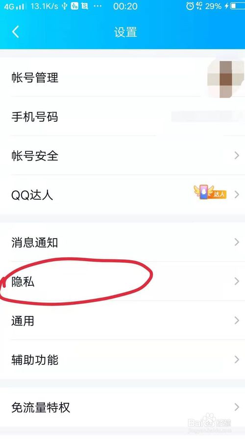 关于qq加好友时怎么打开验证。