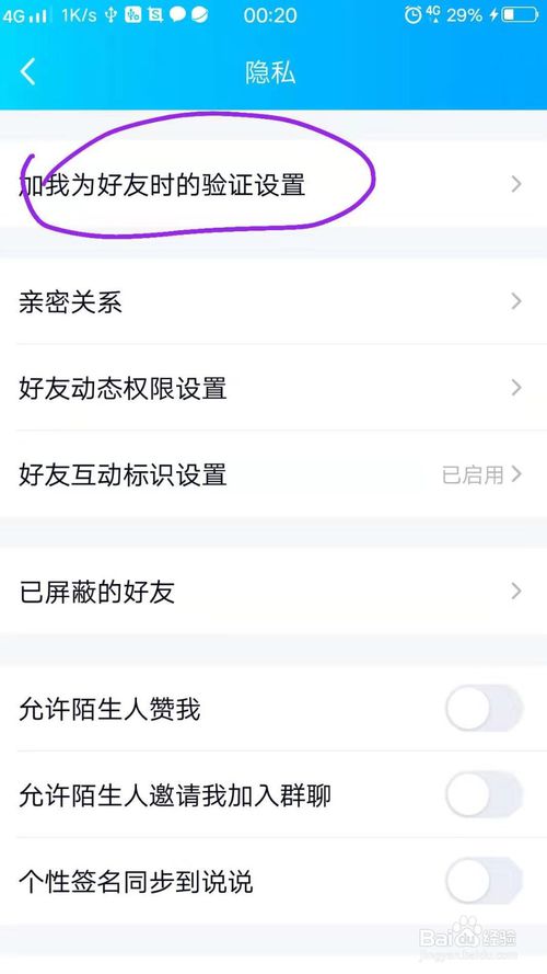 关于qq加好友时怎么打开验证。