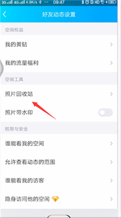 关于qq相册回收站密码忘了如何解决。