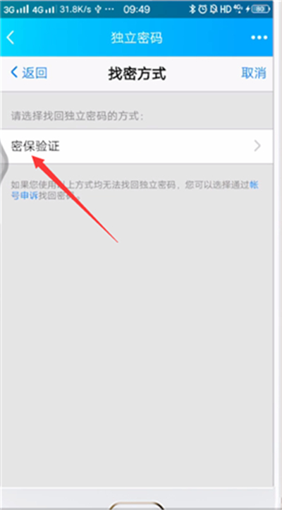 关于qq相册回收站密码忘了如何解决。