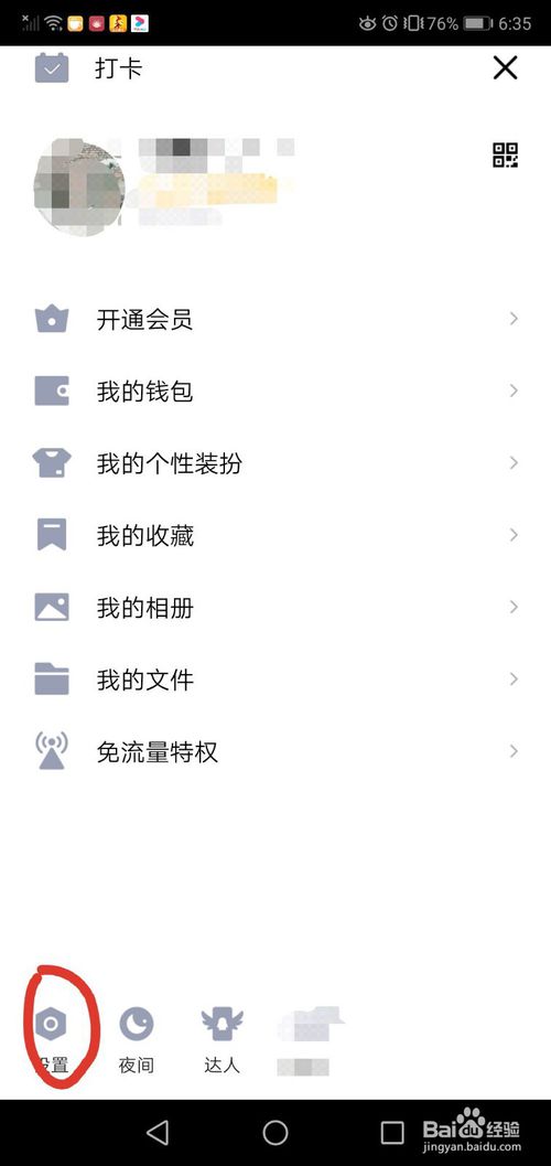 关于QQ空间怎么设置访问权限。