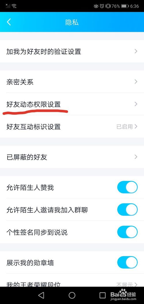 关于QQ空间怎么设置访问权限。
