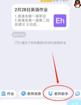 关于qq班级群老师助手在哪开通。