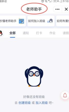 关于qq班级群老师助手在哪开通。