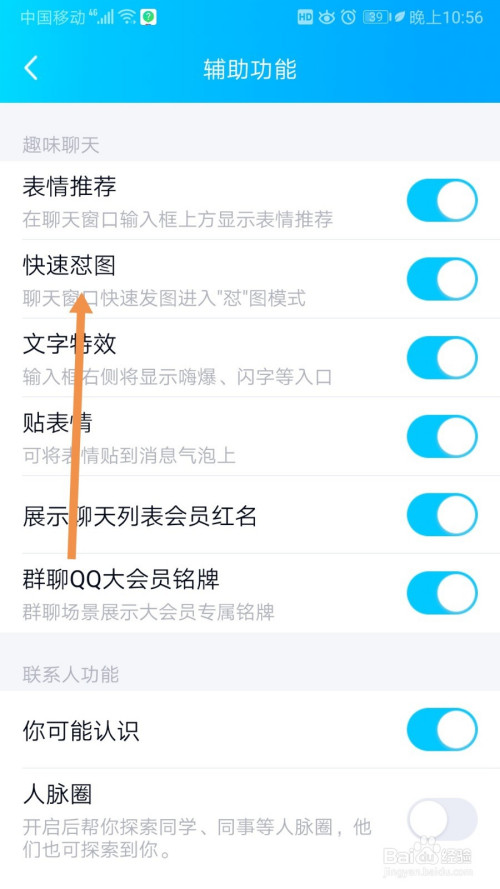 关于QQ快速怼图模式在哪打开。