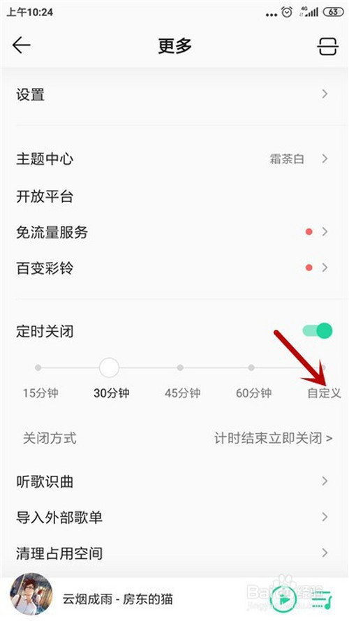 关于QQ音乐在哪打开定时播放。