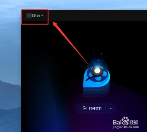 关于QQ影音高清加速模式在哪关。