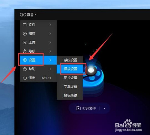 关于QQ影音高清加速模式在哪关。