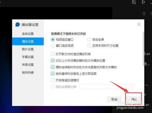 关于QQ影音高清加速模式在哪关。