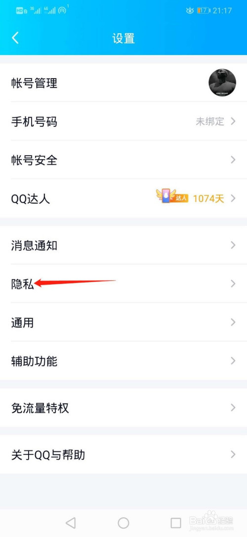 关于QQ解除应用软件授权流程我来说说。