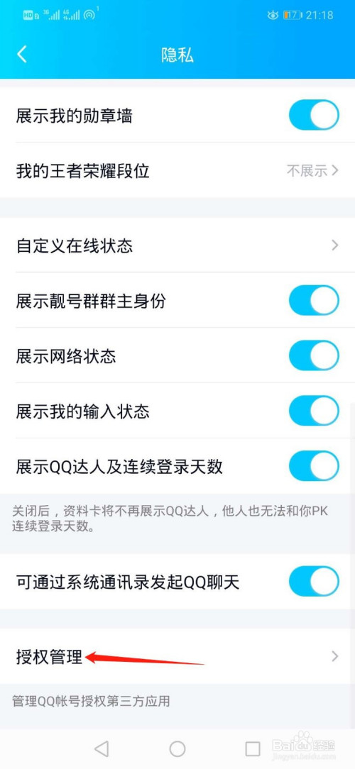 关于QQ解除应用软件授权流程我来说说。