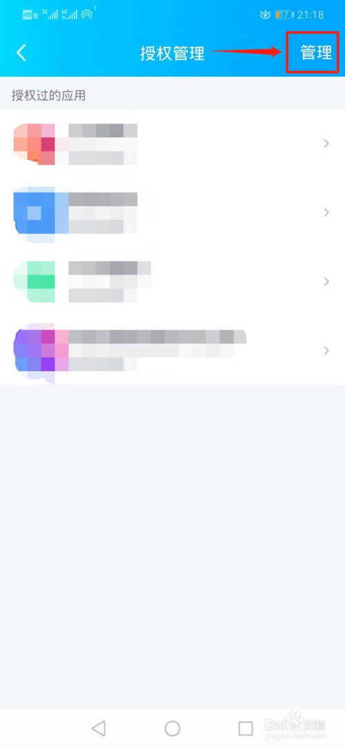 关于QQ解除应用软件授权流程我来说说。