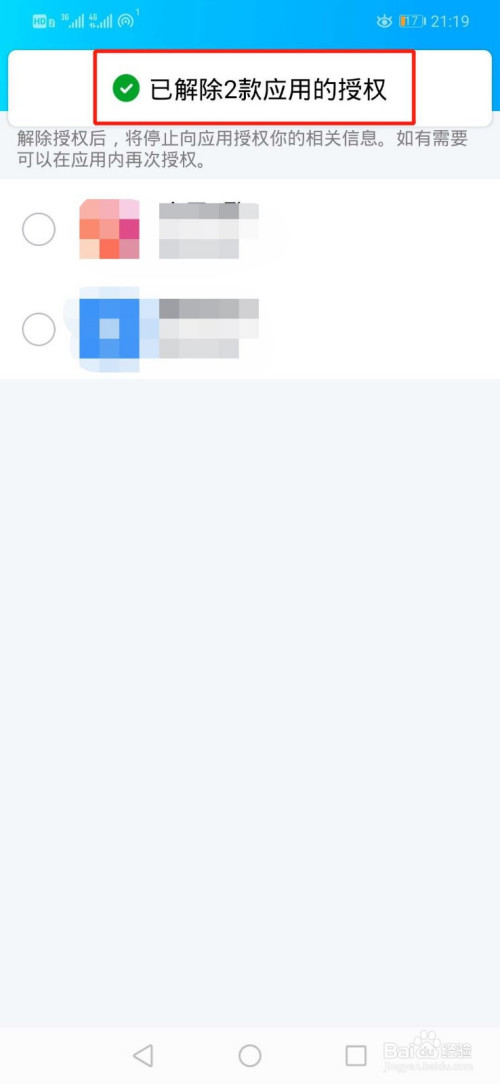 关于QQ解除应用软件授权流程我来说说。