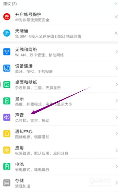 关于qq手机我来说说屏幕开启声音我来说说方法介绍。