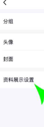 QQ关闭资料卡匿名提问展示方法介绍