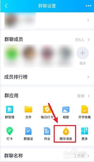 关于qq精华消息去哪看。