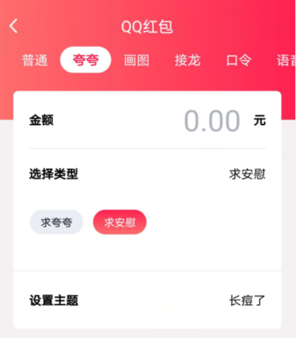 1601277528170672.png 关于QQ夸夸红包长痘了怎么安慰领红包。