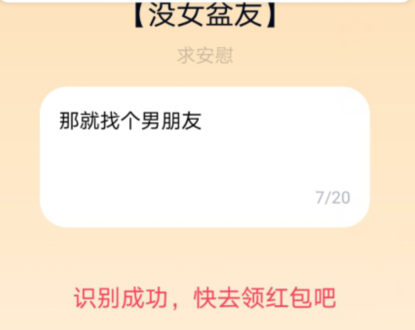 qq夸夸红包没女盆友怎么安慰领红包