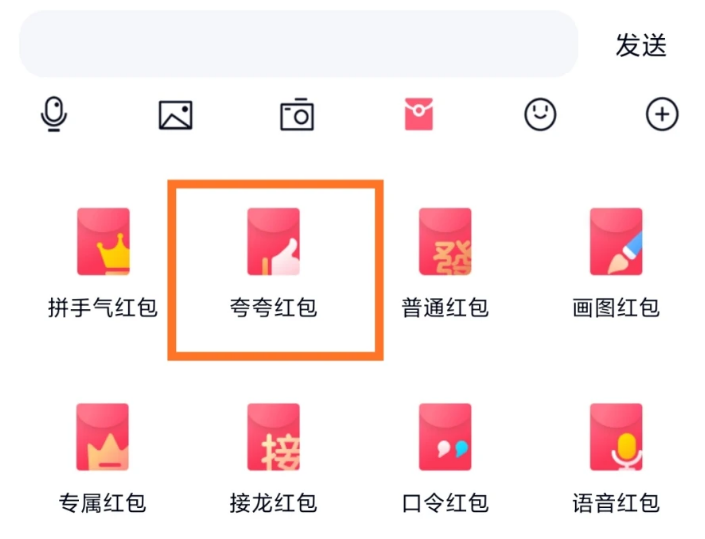 QQ夸夸红包怎么发