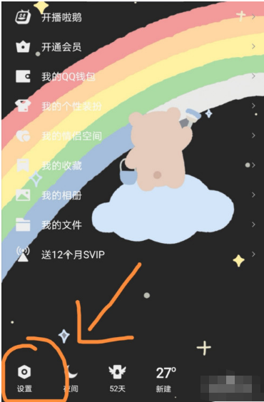 QQ怎么设置自定义撤回消息